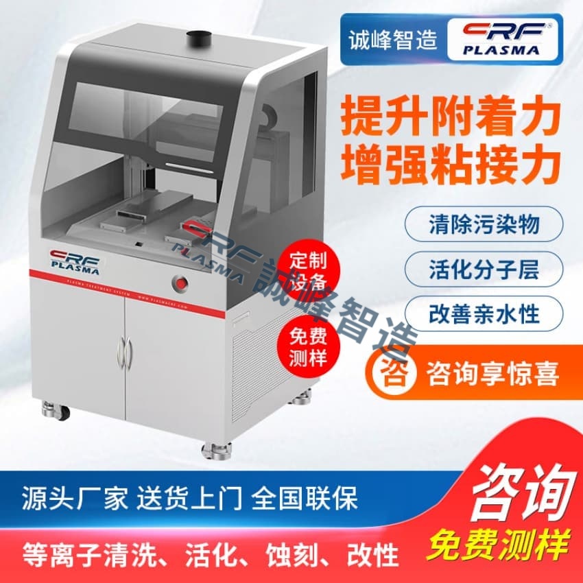 一文懂得crf真空等離子設(shè)備清洗剛撓印刷電路板鉆孔污漬工藝